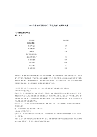 《会计实务》考试真题及答案
