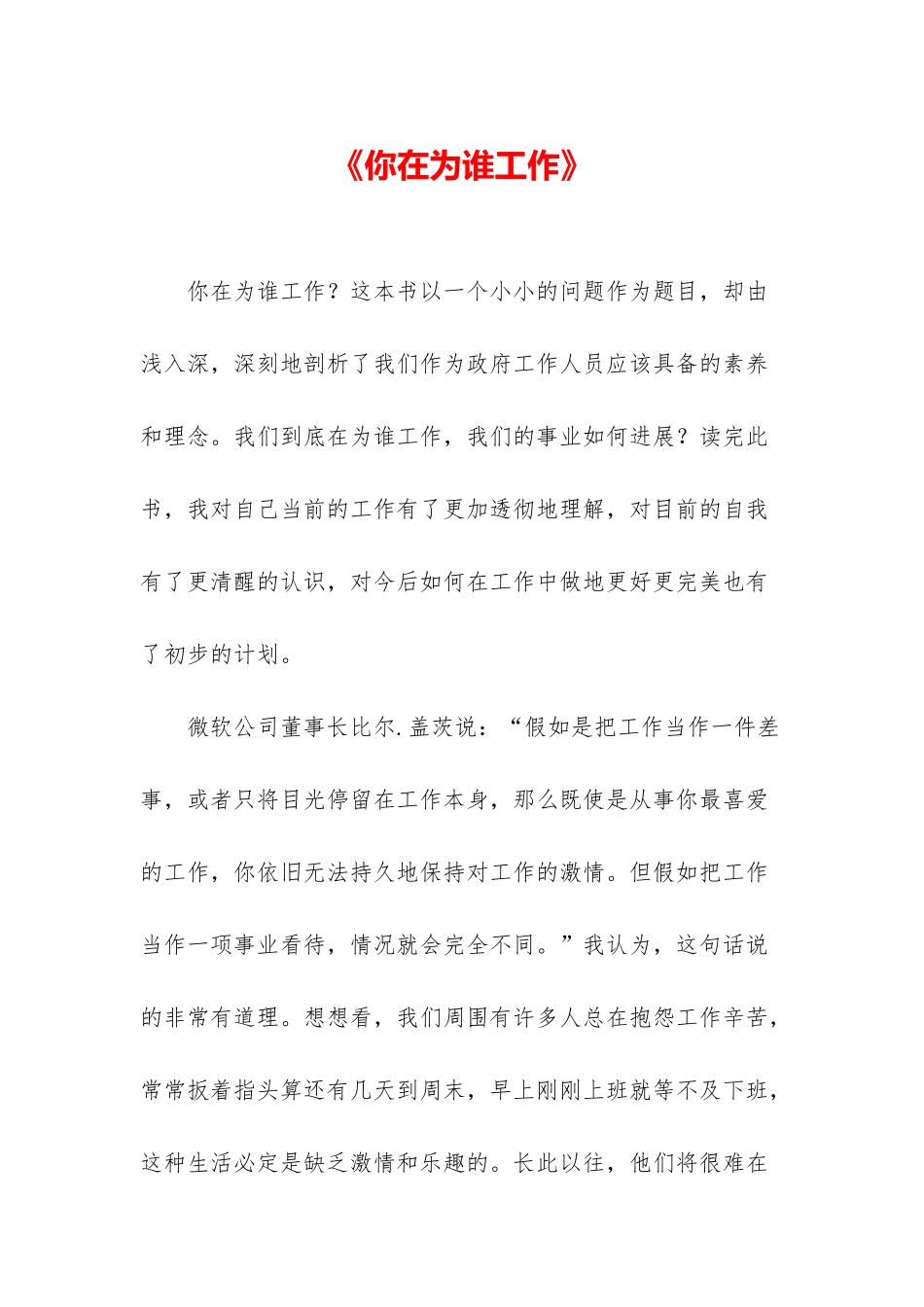 《你在为谁工作》_第1页
