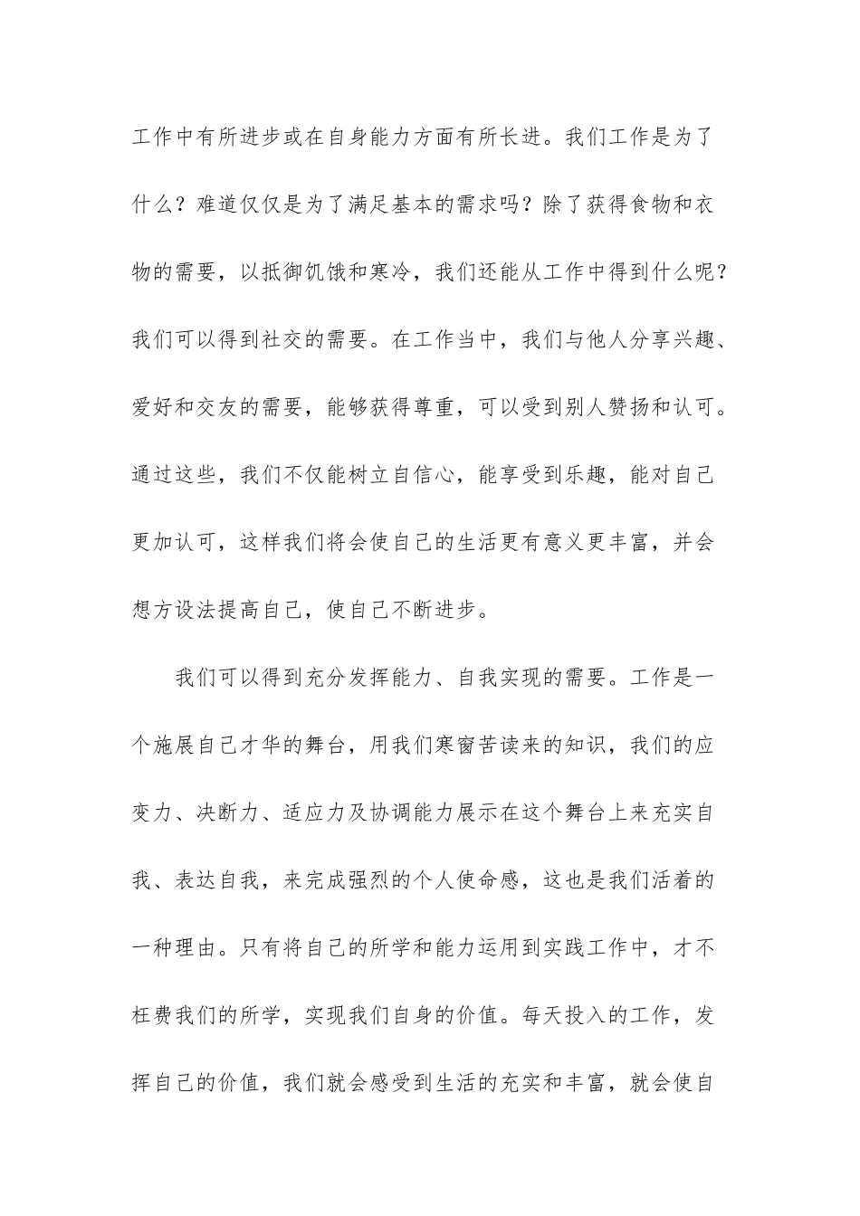 《你在为谁工作》_第2页