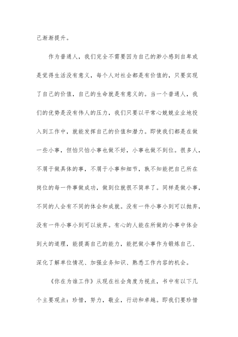 《你在为谁工作》_第3页