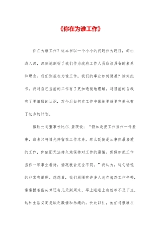《你在为谁工作》