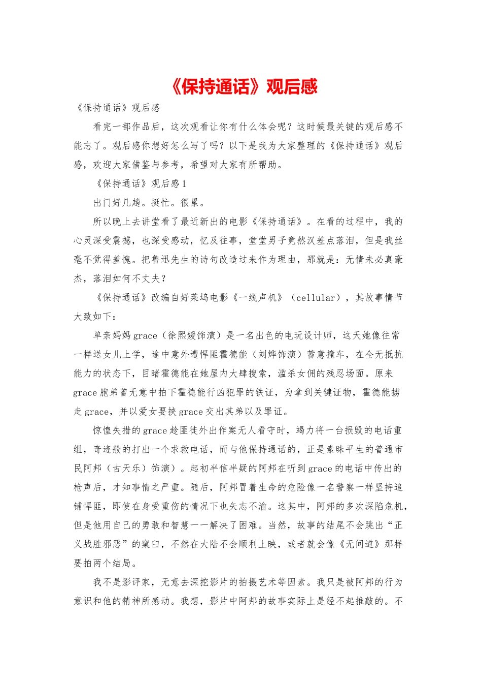 《保持通话》观后感_第1页