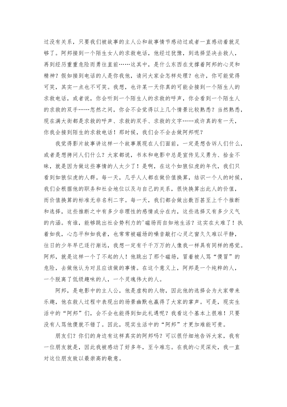 《保持通话》观后感_第2页