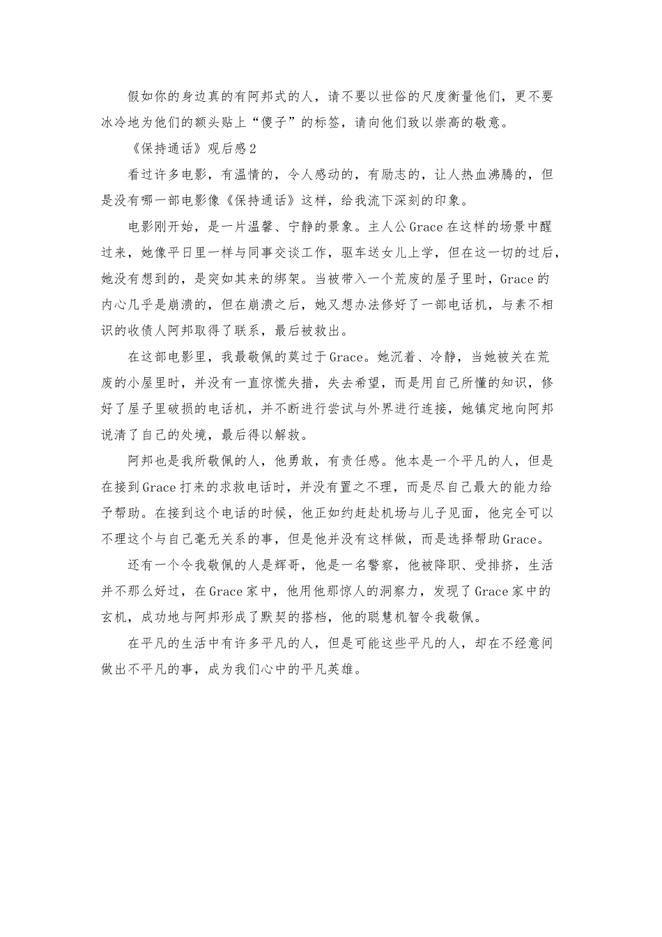 《保持通话》观后感_第3页