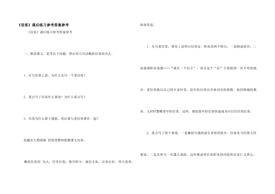 《信客》课后练习参考答案参考_第1页