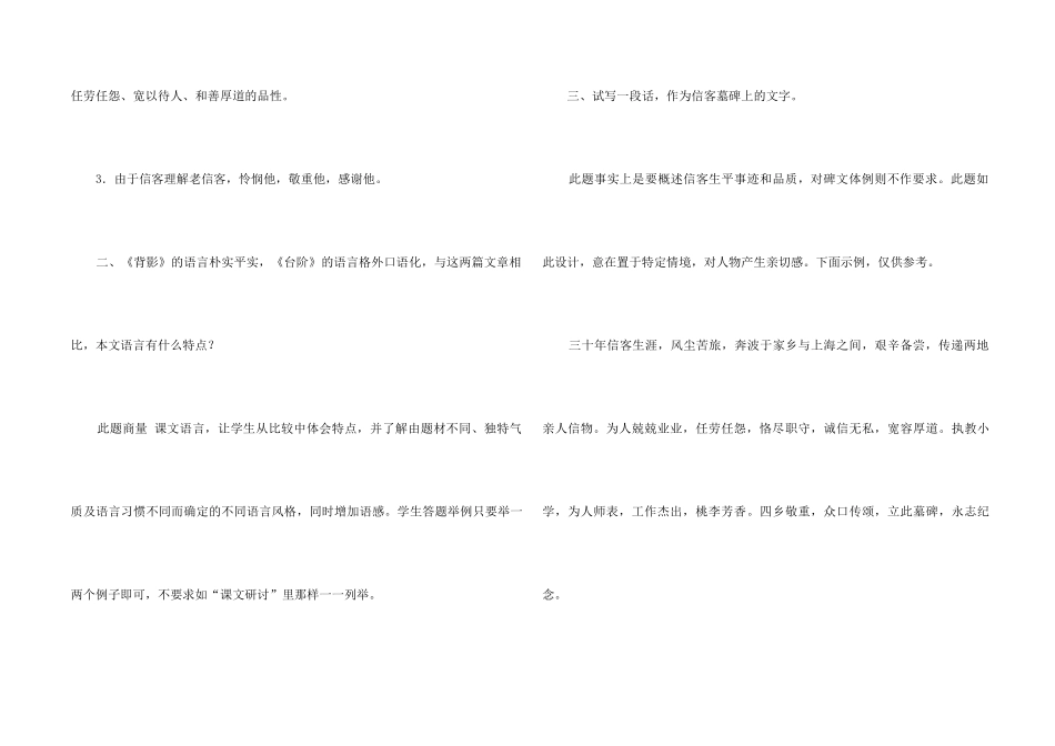 《信客》课后练习参考答案参考_第2页