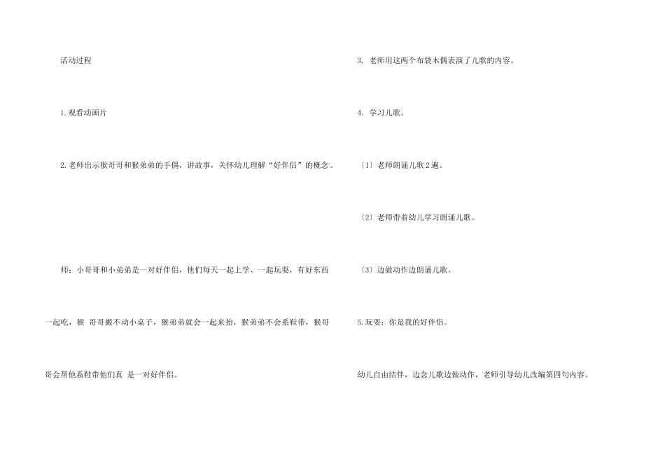 《你是我的好朋友》小班教案_第2页