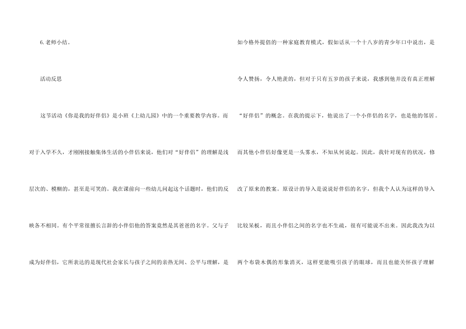 《你是我的好朋友》小班教案_第3页