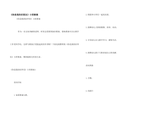 《你是我的好朋友》小班教案