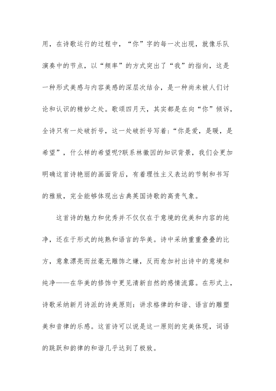 《你是人间的四月天》-_第2页