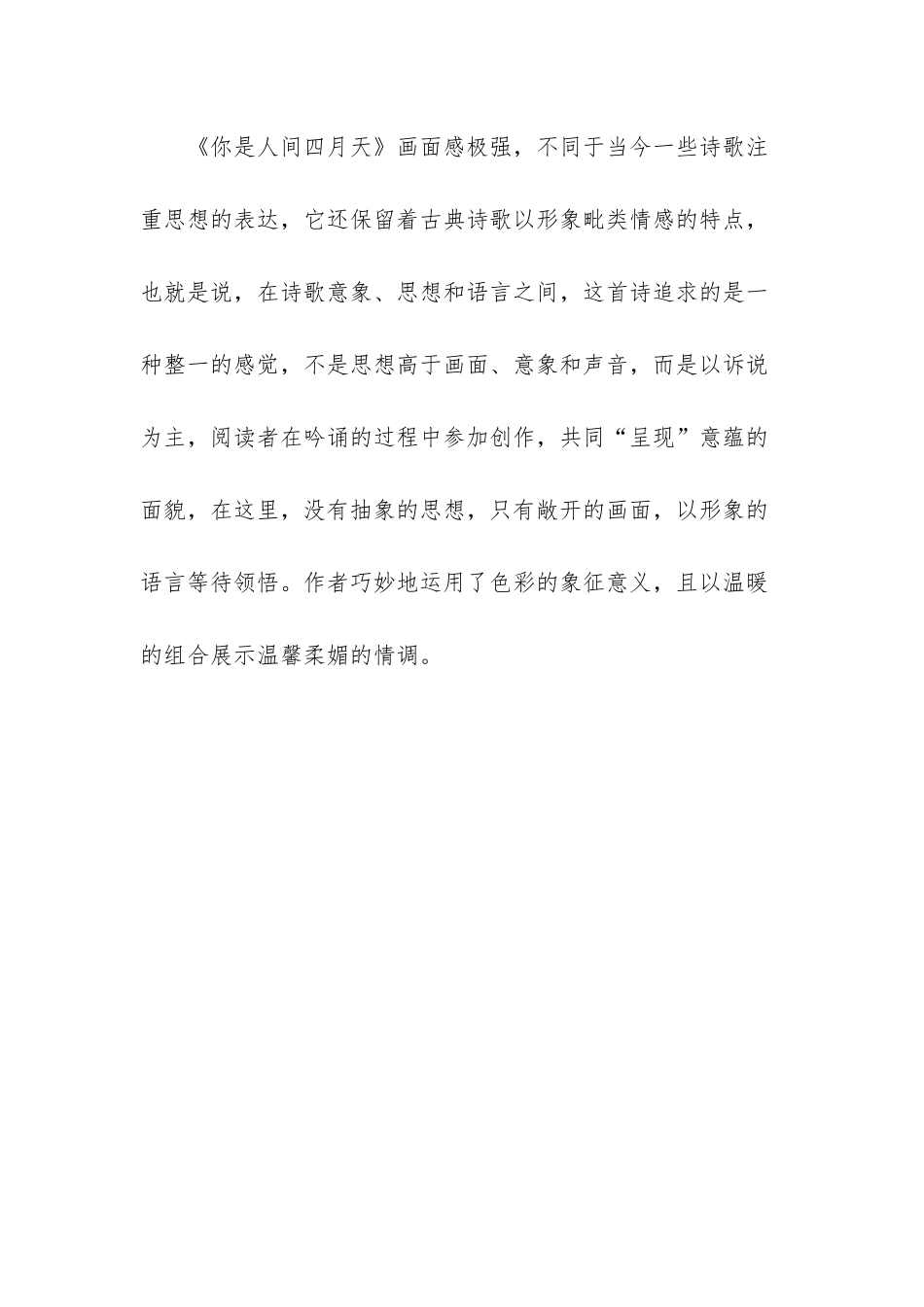 《你是人间的四月天》-_第3页