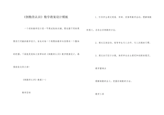 《倒数的认识》数学教案设计模板