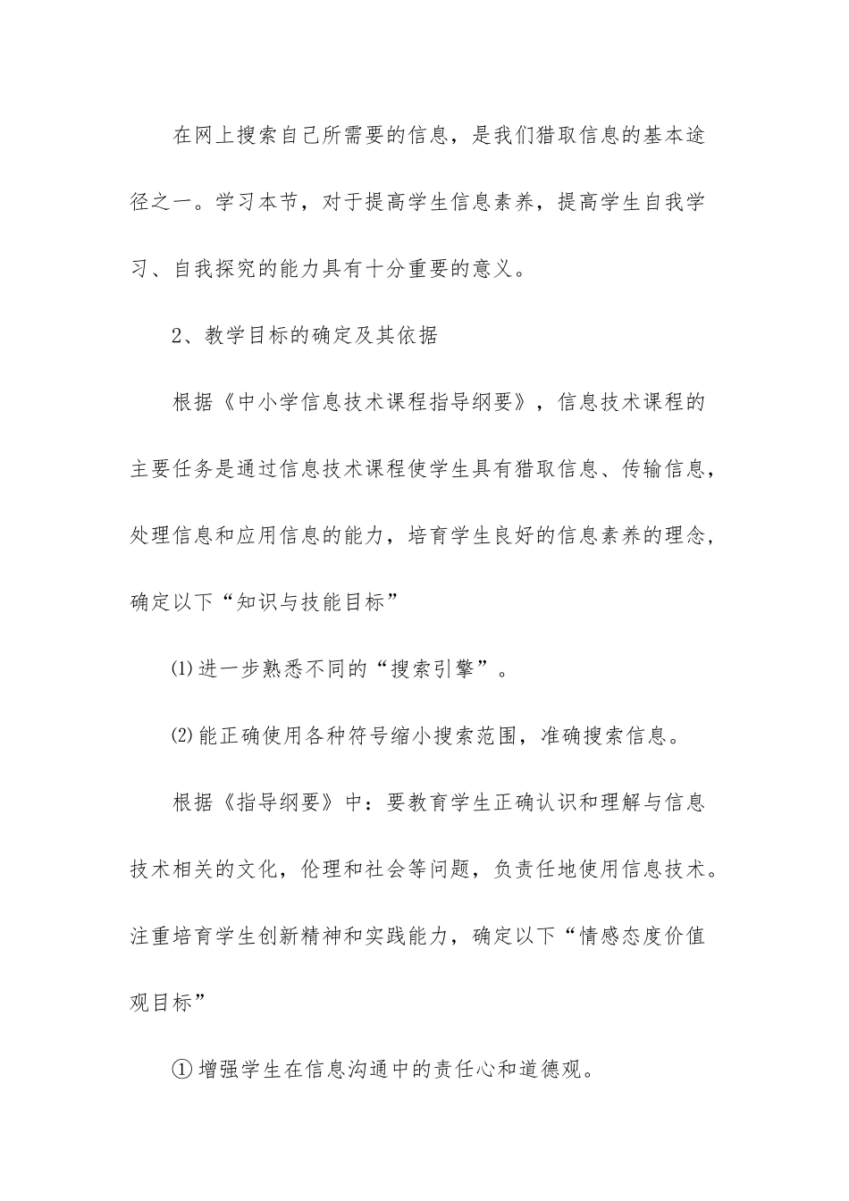 《信息搜索进阶》说课稿-匆匆说课稿_第2页