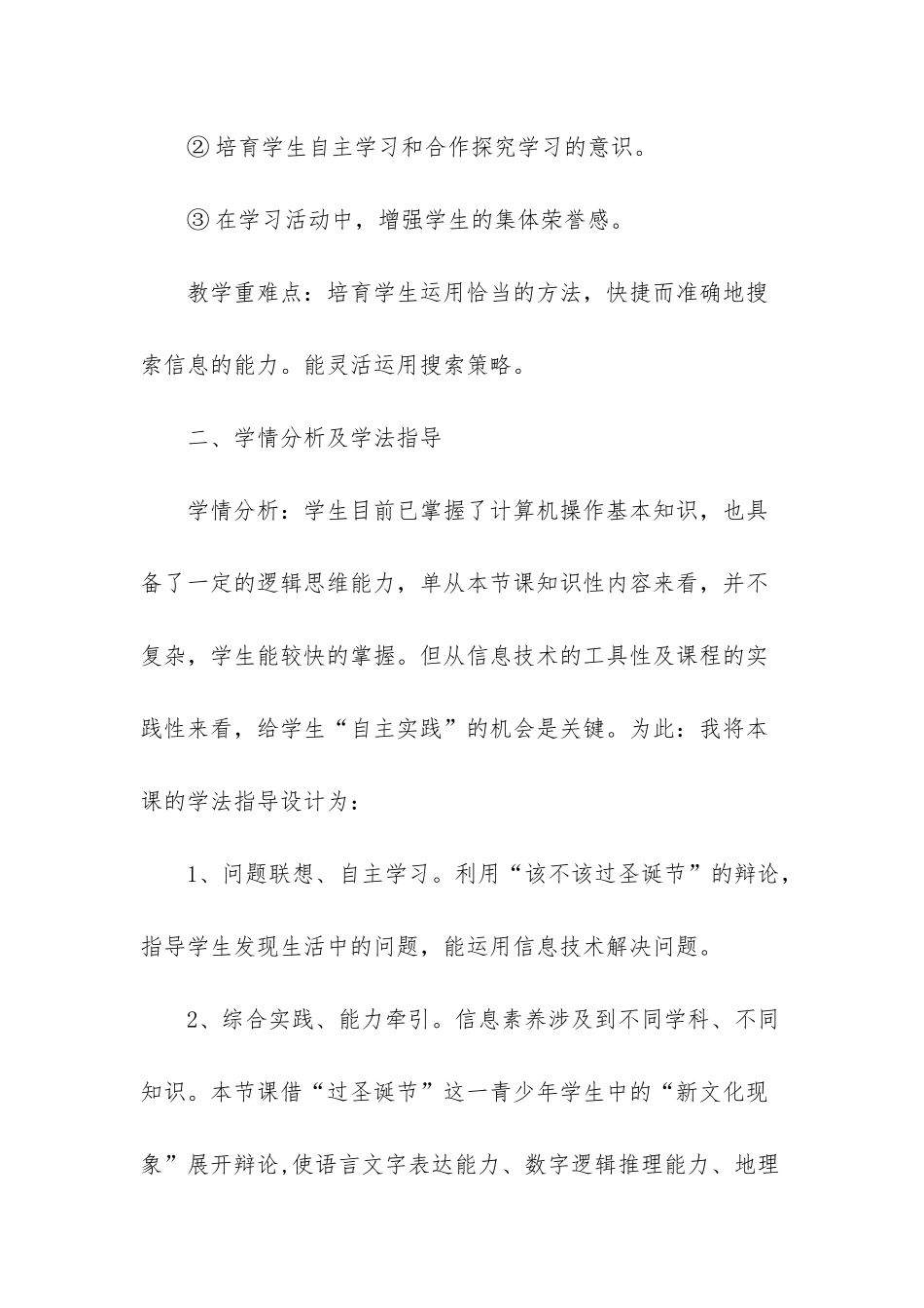 《信息搜索进阶》说课稿-匆匆说课稿_第3页