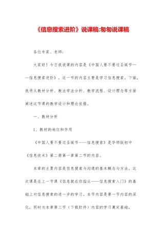 《信息搜索进阶》说课稿-匆匆说课稿