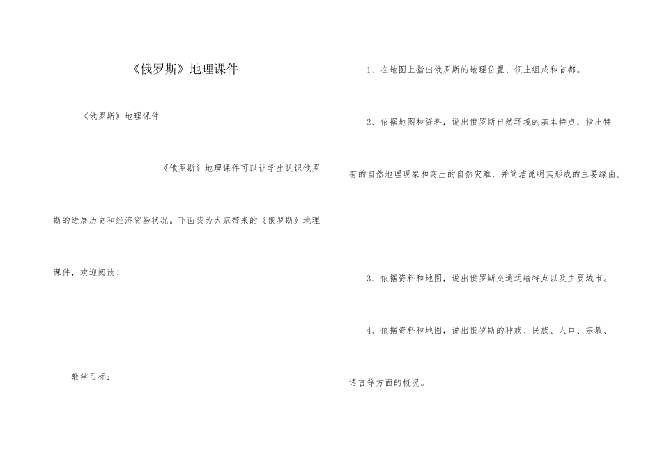 《俄罗斯》地理课件_第1页
