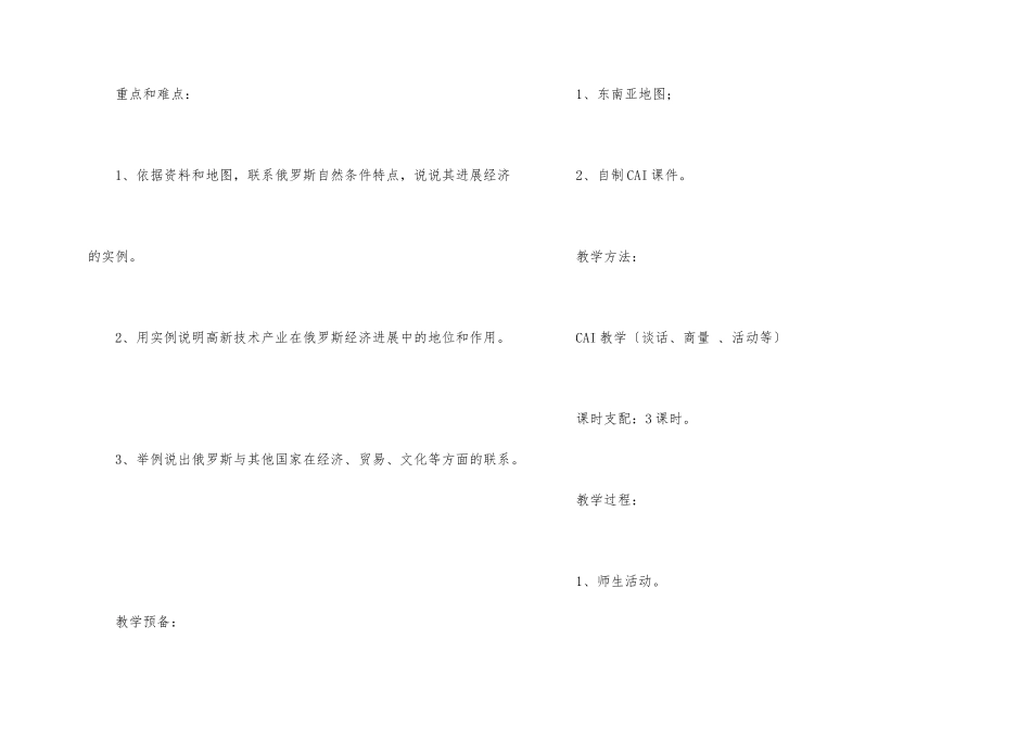 《俄罗斯》地理课件_第2页