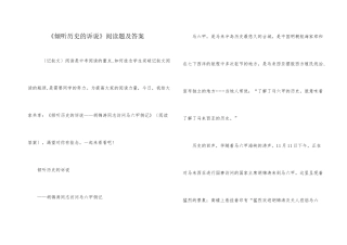 《倾听历史的诉说》阅读题及答案