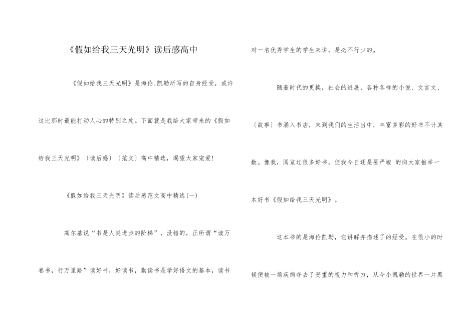 《假如给我三天光明》读后感高中_第1页