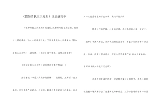 《假如给我三天光明》读后感高中