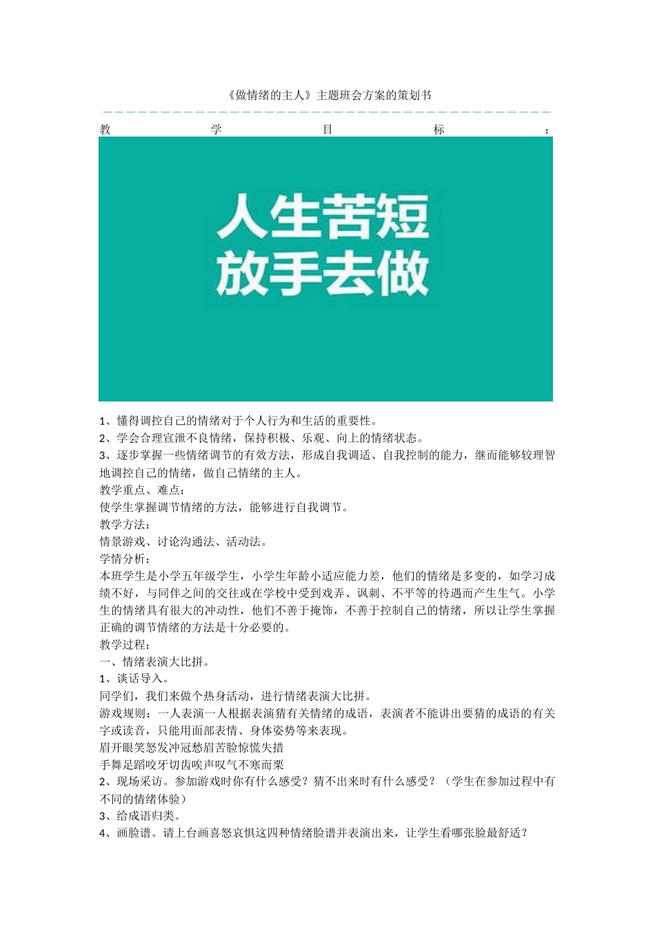 《做情绪的主人》主题班会方案的策划书-1_第1页