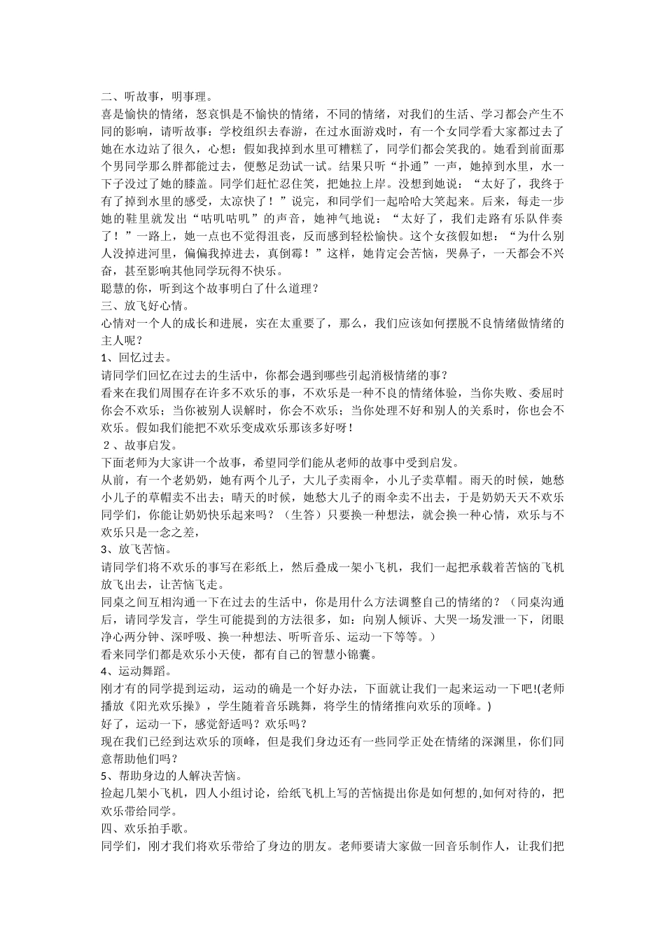 《做情绪的主人》主题班会方案的策划书-1_第2页
