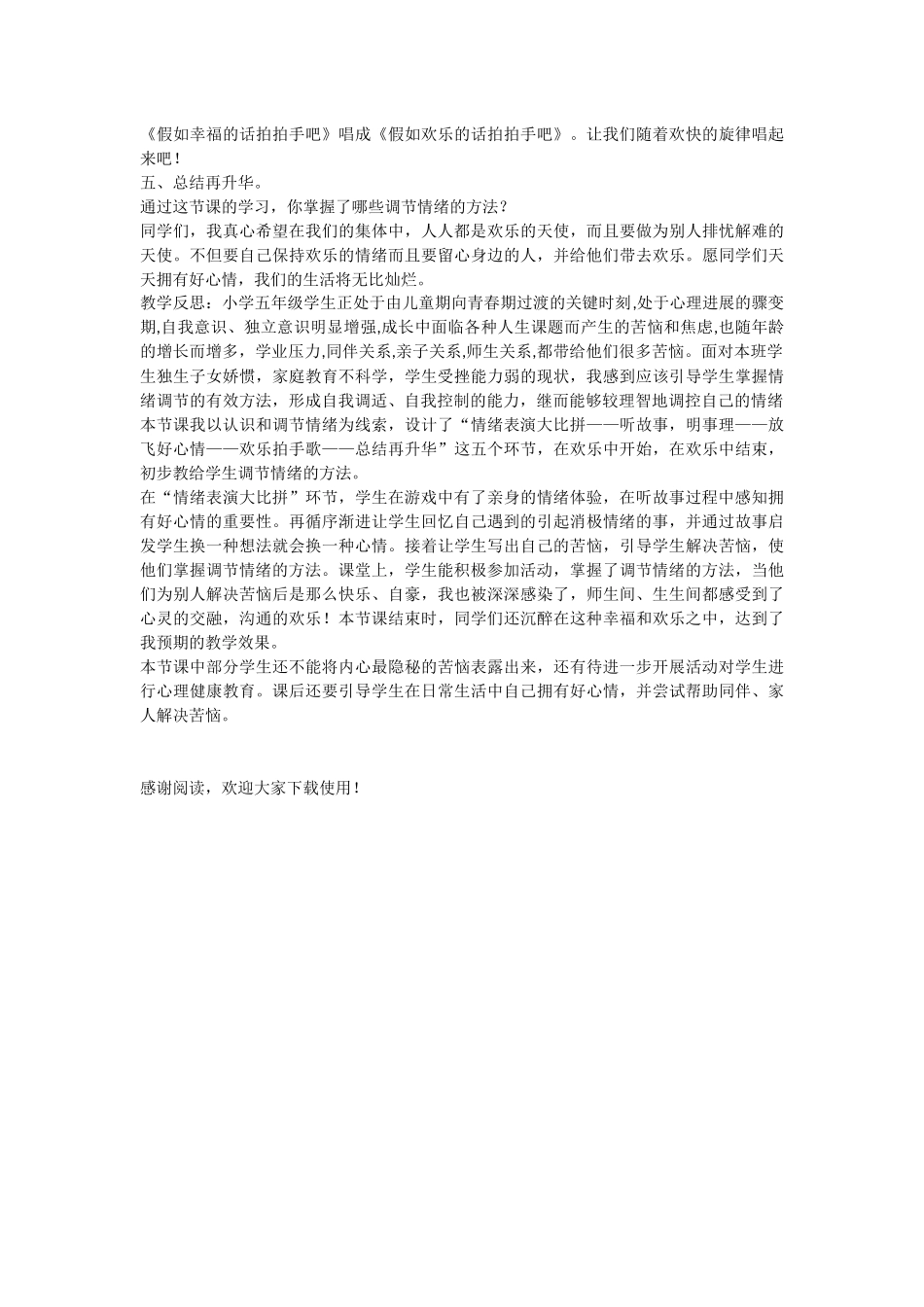 《做情绪的主人》主题班会方案的策划书-1_第3页