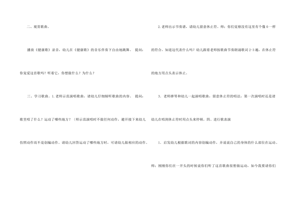 《健康歌》幼儿教案_第2页