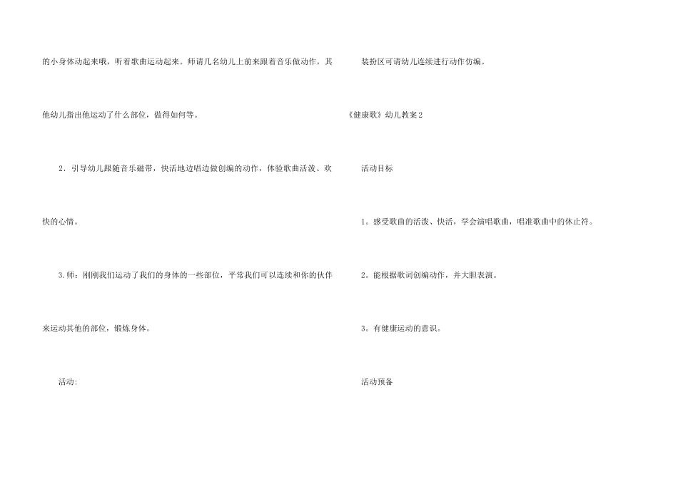 《健康歌》幼儿教案_第3页
