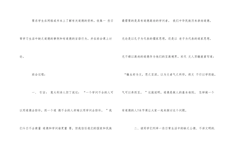 《做一个有道德的人》主题班会教案内容_第2页