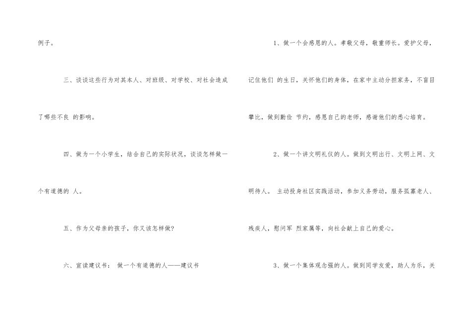 《做一个有道德的人》主题班会教案内容_第3页