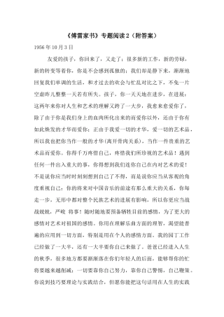 《傅雷家书》专题阅读2