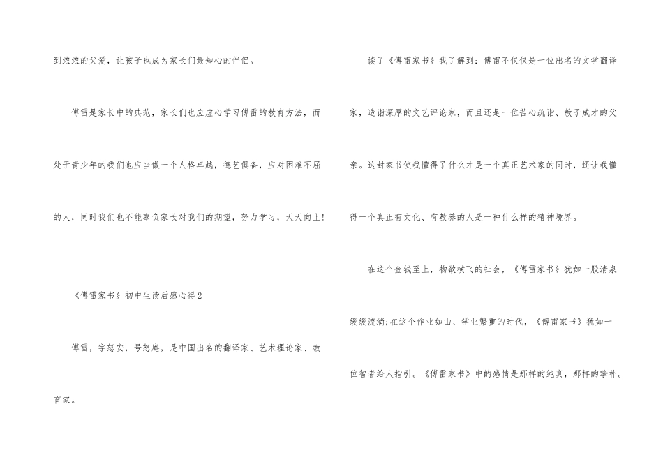 《傅雷家书》初中生读后感心得5篇_第3页