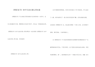 《傅雷家书》初中生读后感心得5篇