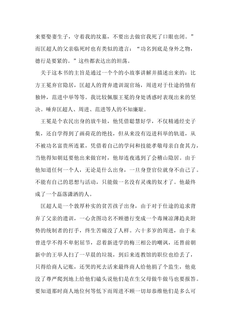 《儒林外史》九年级读后感_第2页