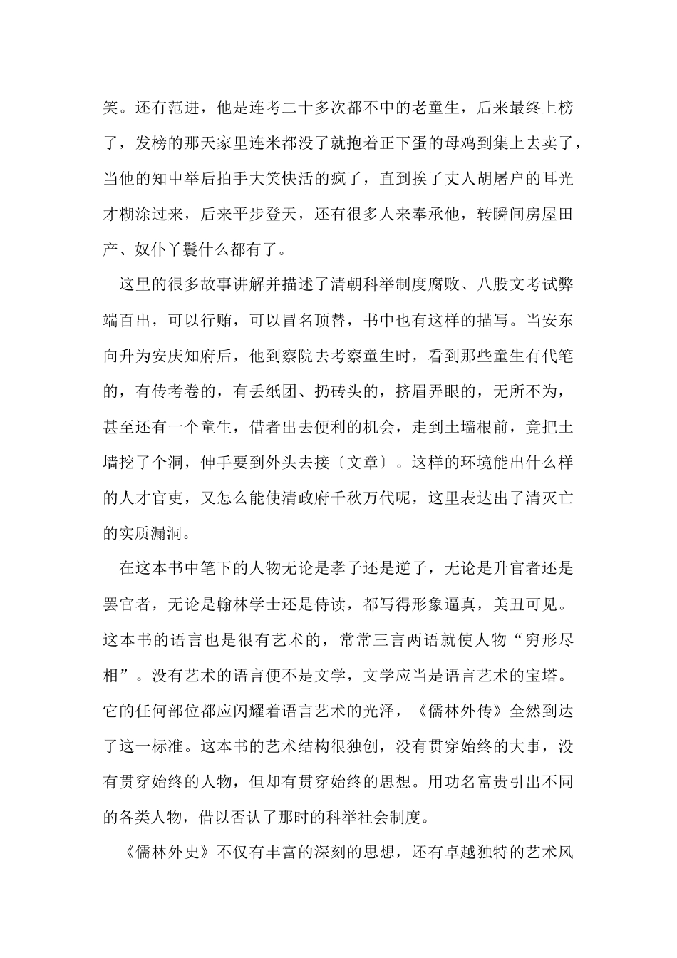 《儒林外史》九年级读后感_第3页