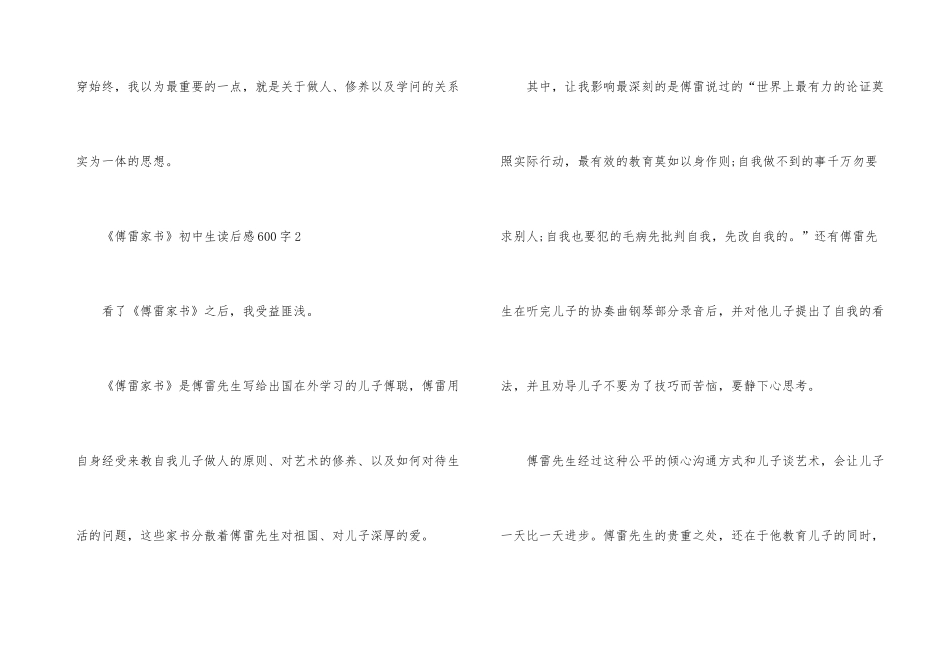 《傅雷家书》初中生读后感600字5篇_第3页