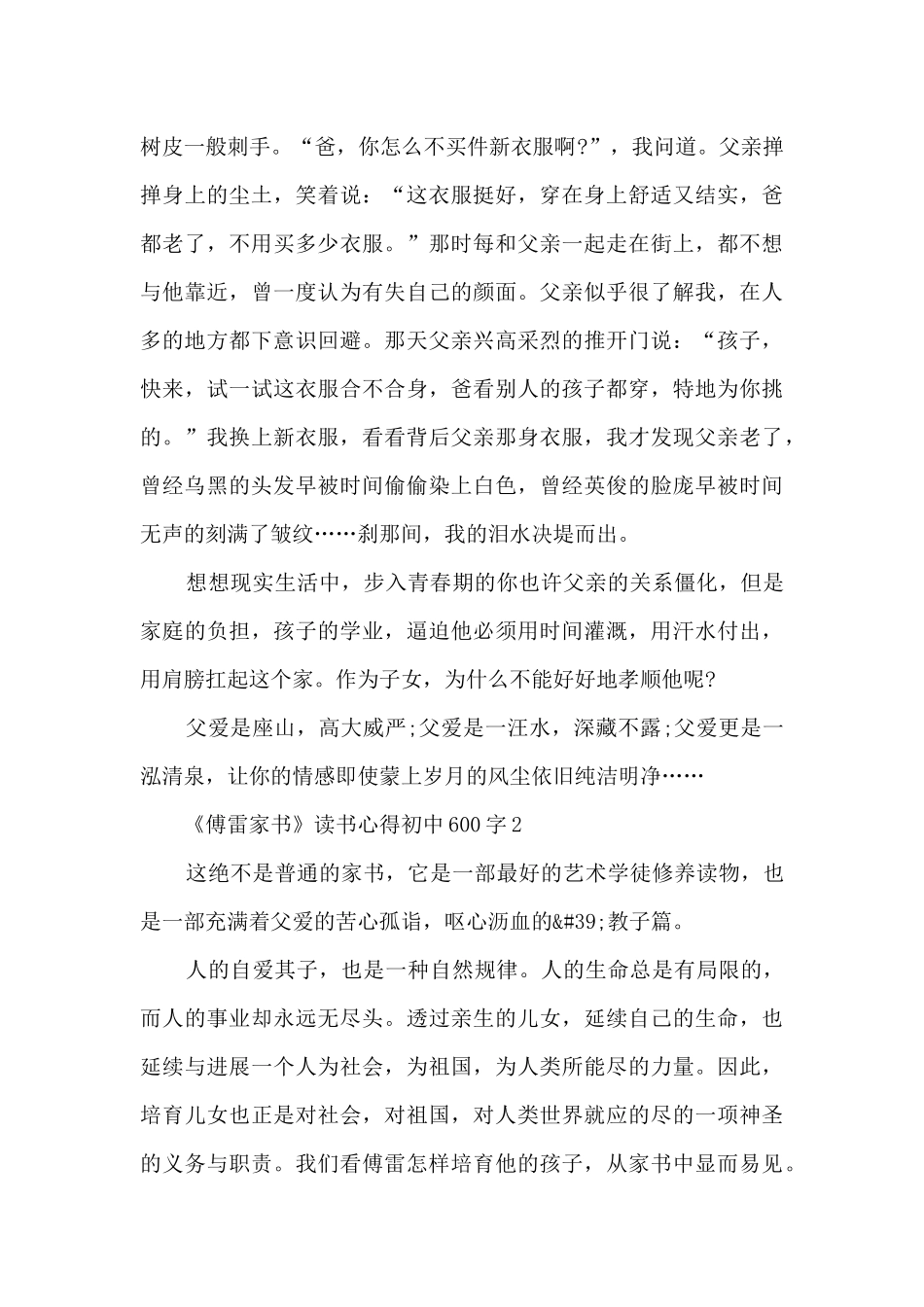 《傅雷家书》读书心得初中600字_第2页