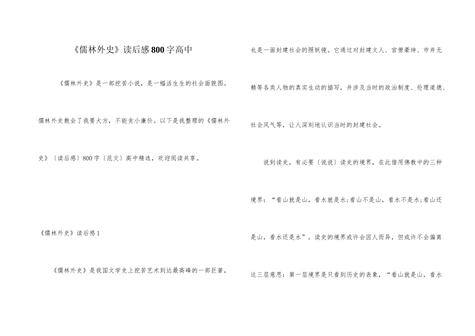 《儒林外史》读后感800字高中_第1页