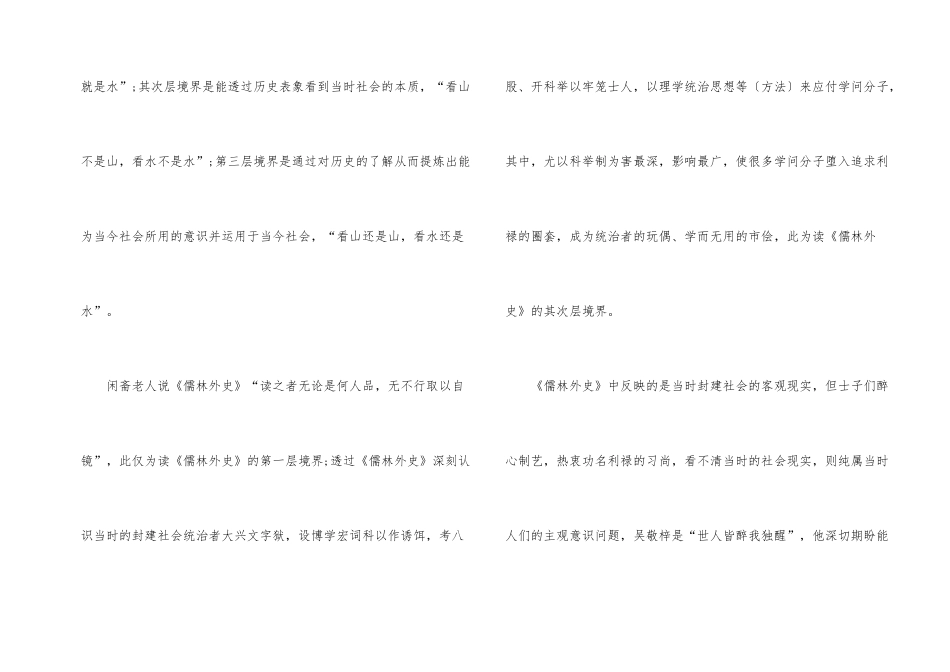 《儒林外史》读后感800字高中_第2页