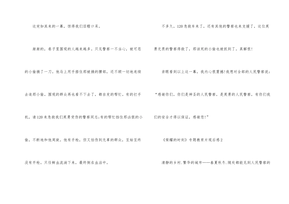 《光荣的时刻》专题教育片观后感心得_第2页