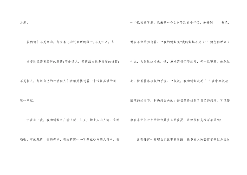 《光荣的时刻》专题教育片观后感心得_第3页