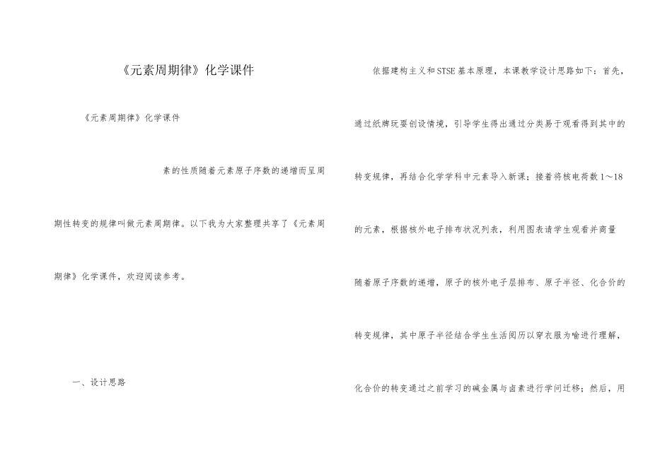 《元素周期律》化学课件_第1页