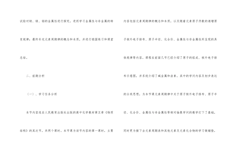 《元素周期律》化学课件_第2页