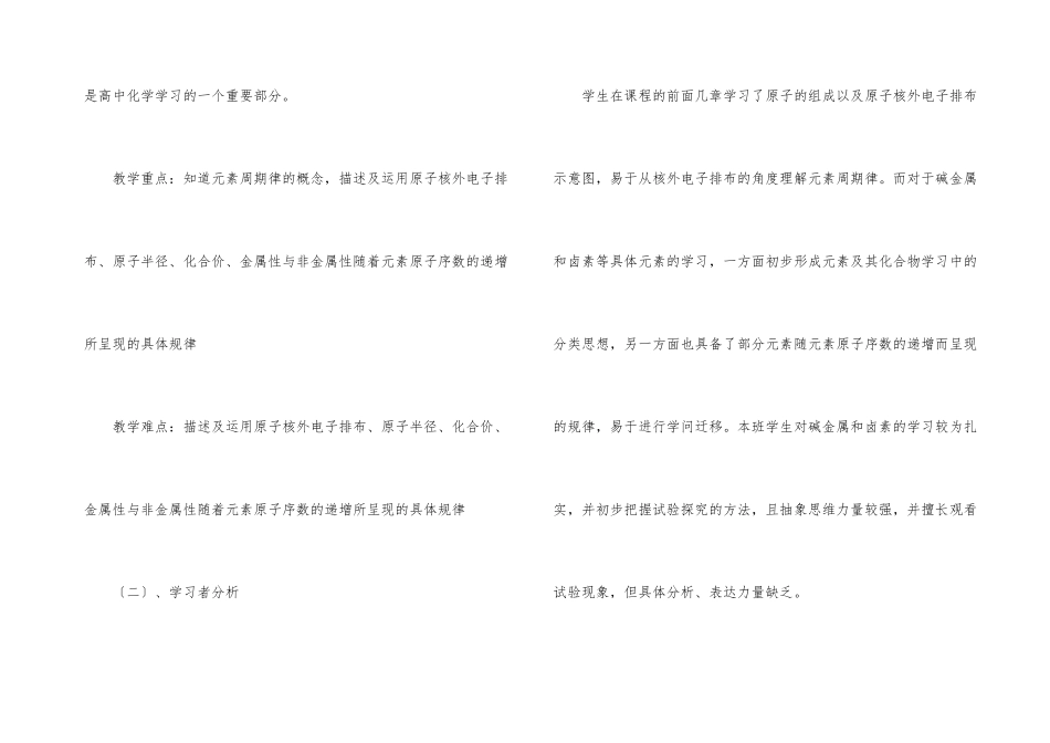 《元素周期律》化学课件_第3页