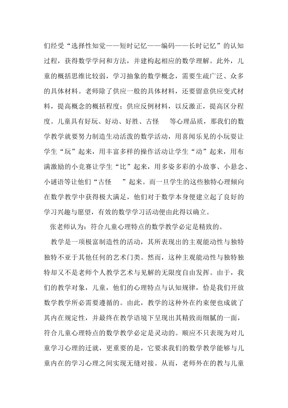 《儿童学习心理与小学数学教学》读后感（4篇）_第2页