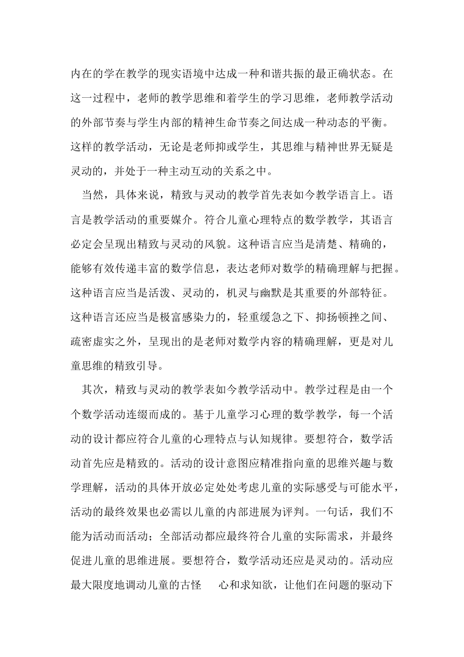 《儿童学习心理与小学数学教学》读后感（4篇）_第3页