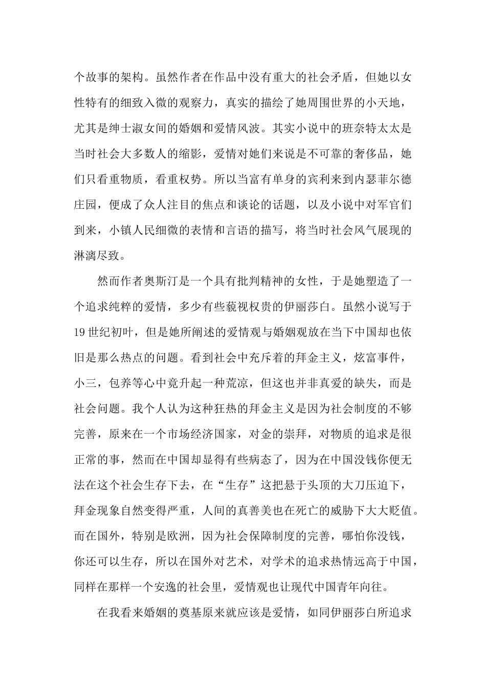 《傲慢与偏见》读后感1000字高中_第2页