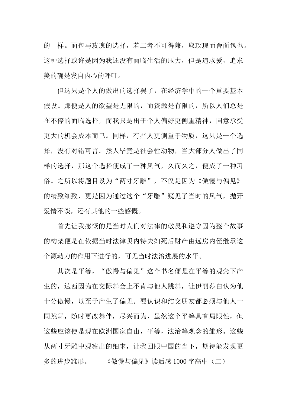 《傲慢与偏见》读后感1000字高中_第3页