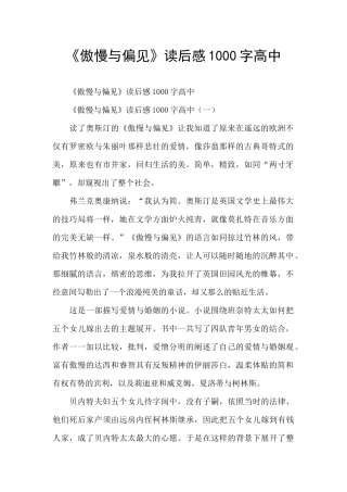 《傲慢与偏见》读后感1000字高中